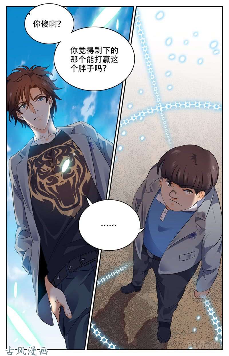 全职法师143 剩余一人