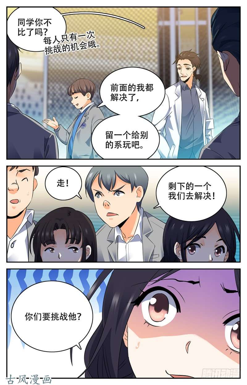 全职法师143 剩余一人