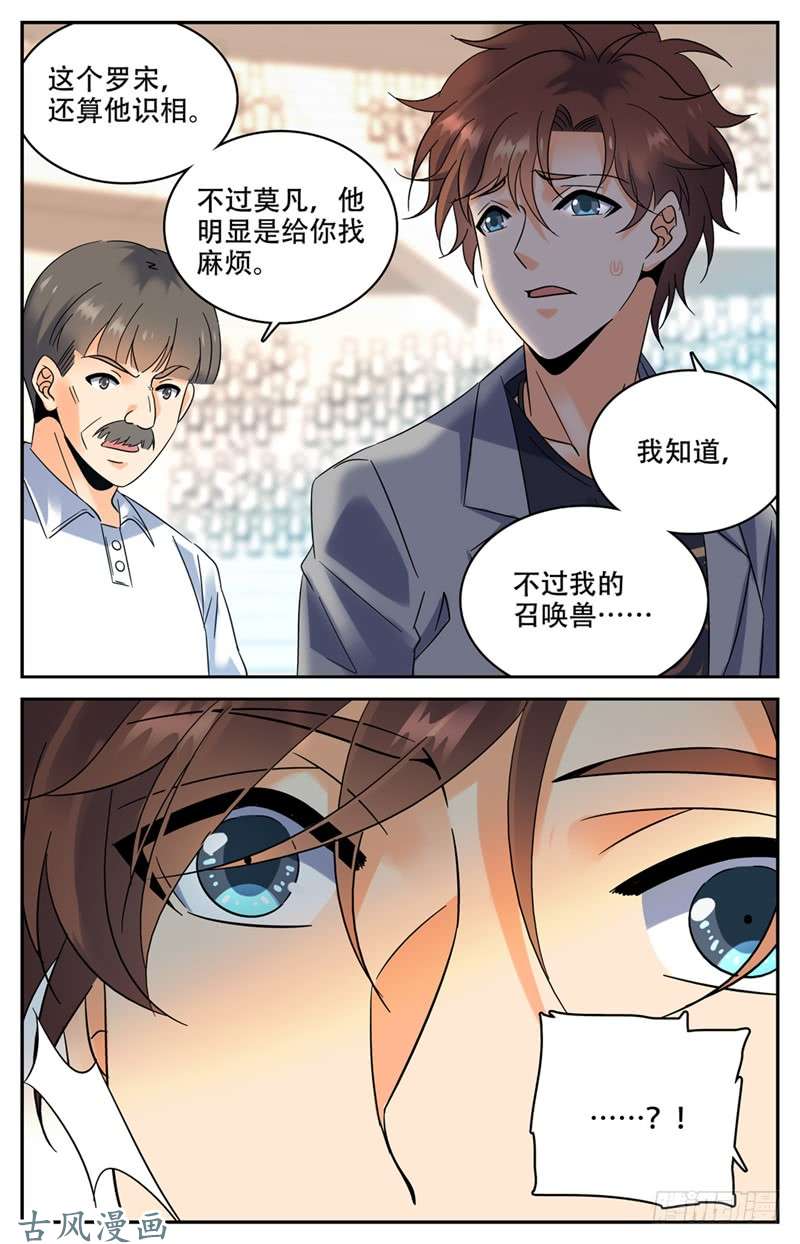 全职法师144 苏醒，幽狼兽！