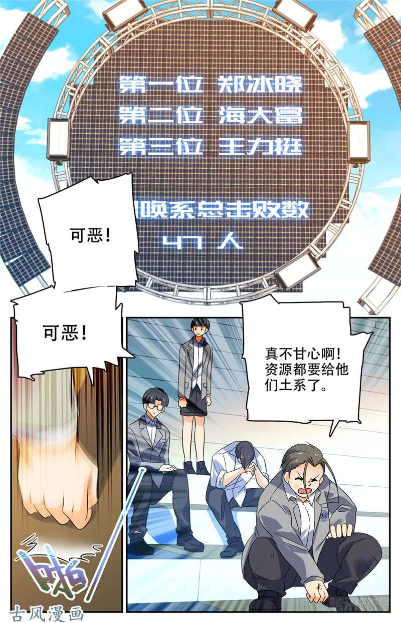 全职法师144 苏醒，幽狼兽！