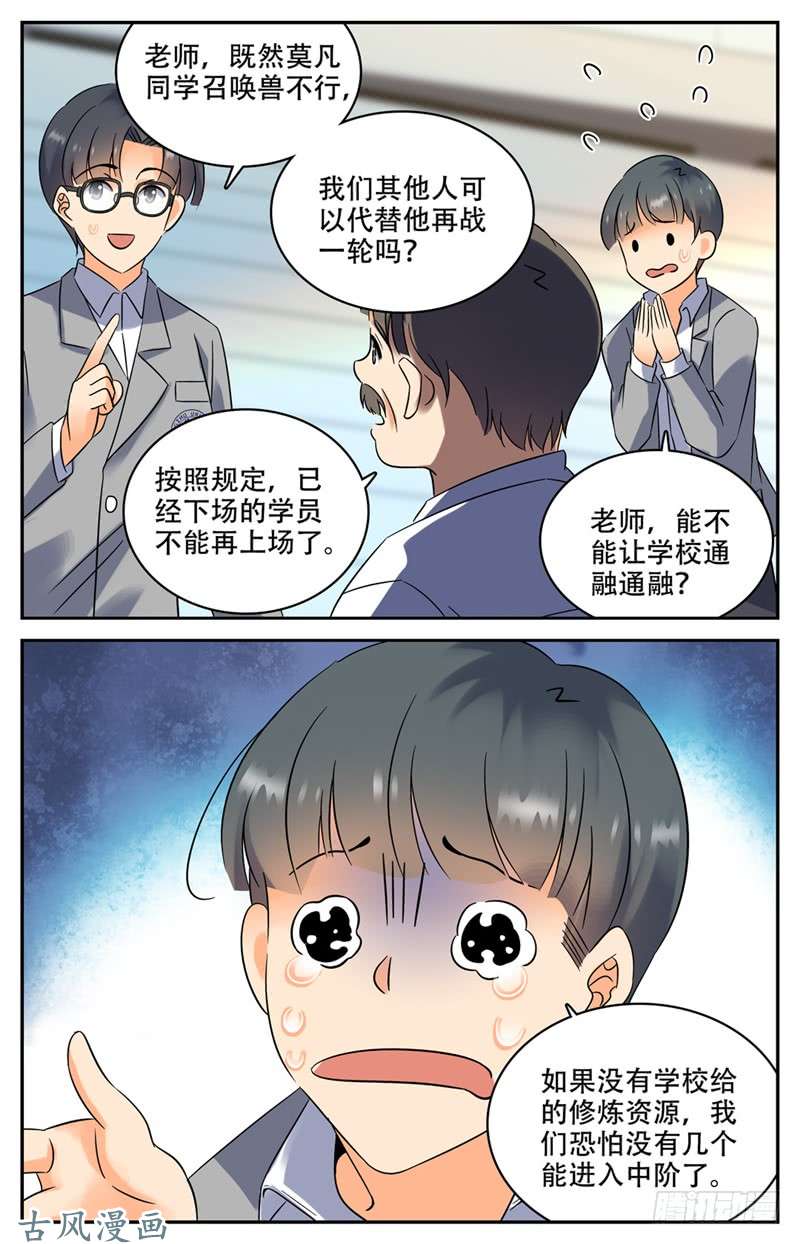 全职法师144 苏醒，幽狼兽！