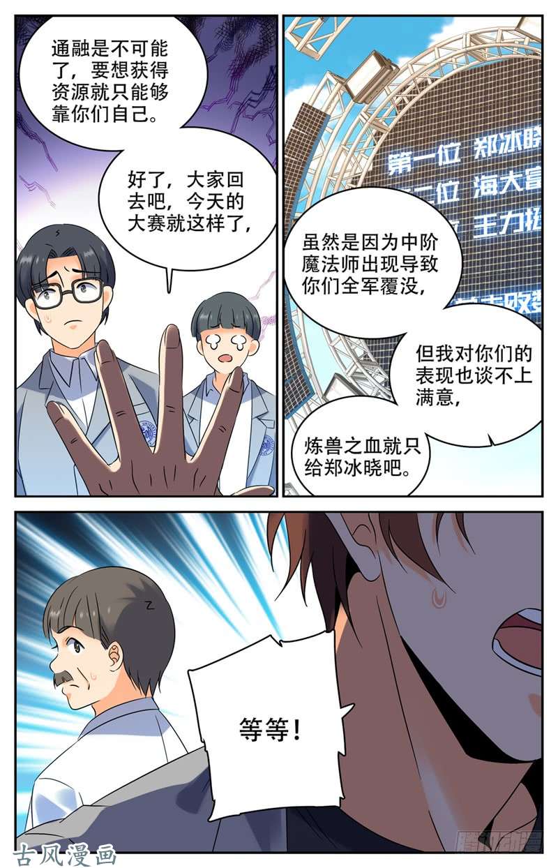 全职法师144 苏醒，幽狼兽！