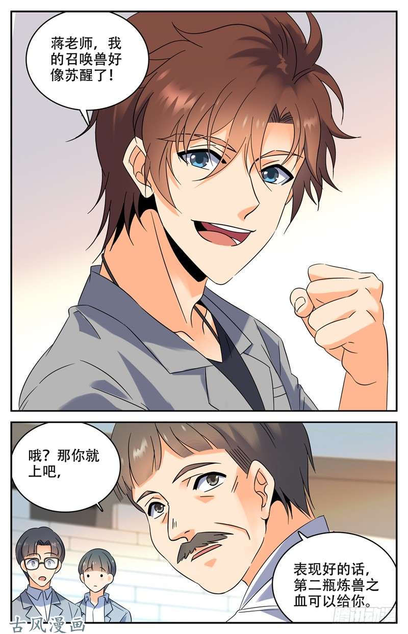 全职法师144 苏醒，幽狼兽！