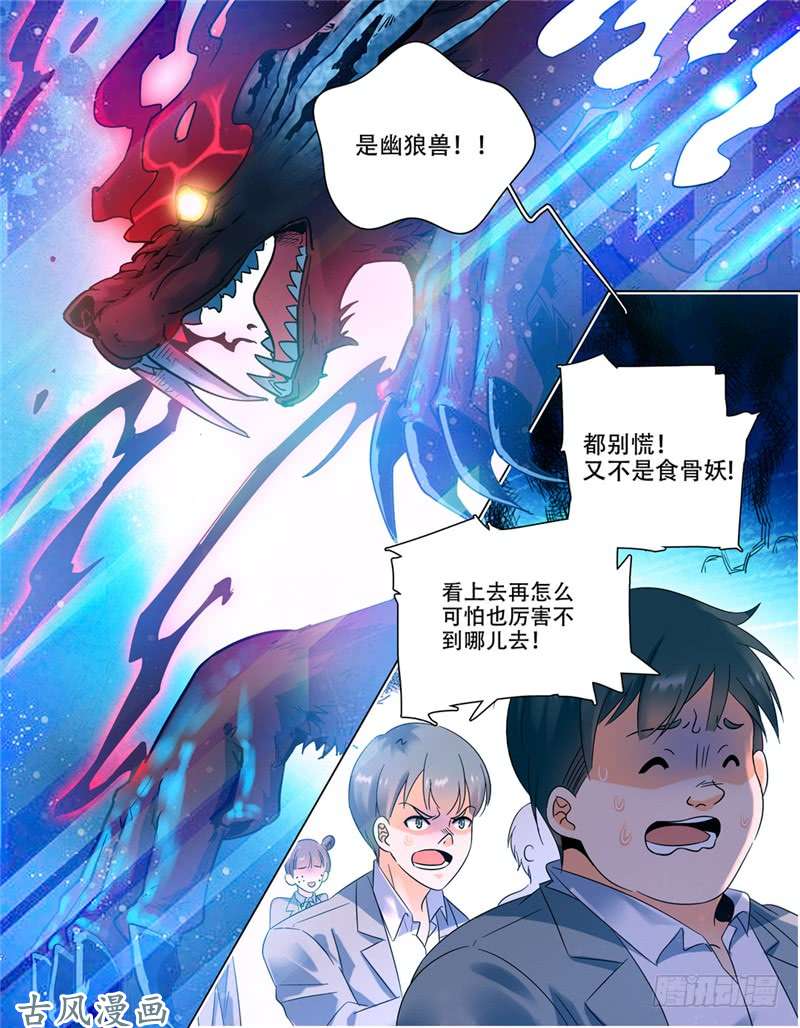 全职法师144 苏醒，幽狼兽！