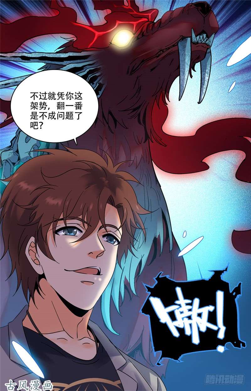 全职法师144 苏醒，幽狼兽！