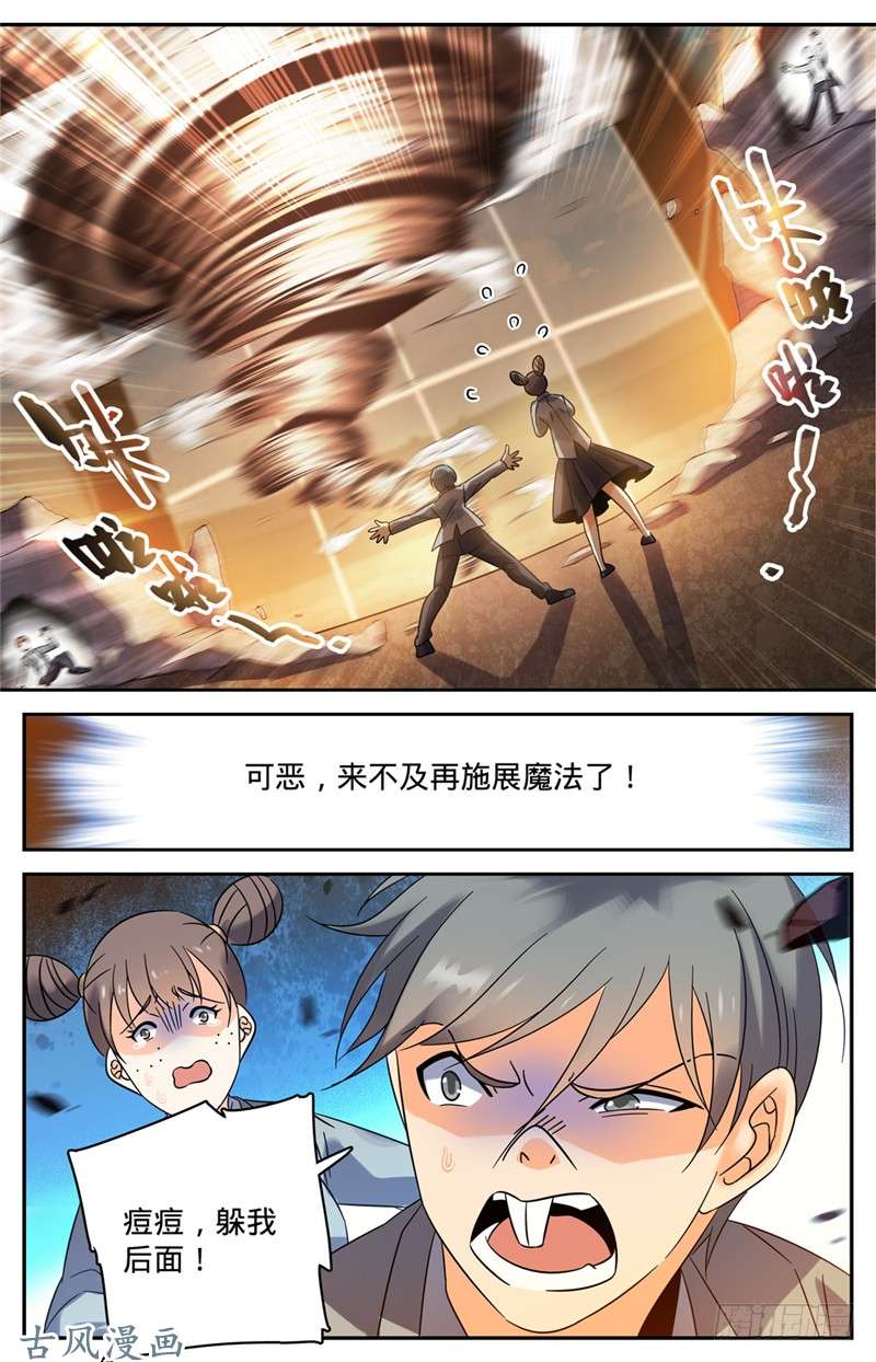全职法师146 进阶期幽狼兽（中）