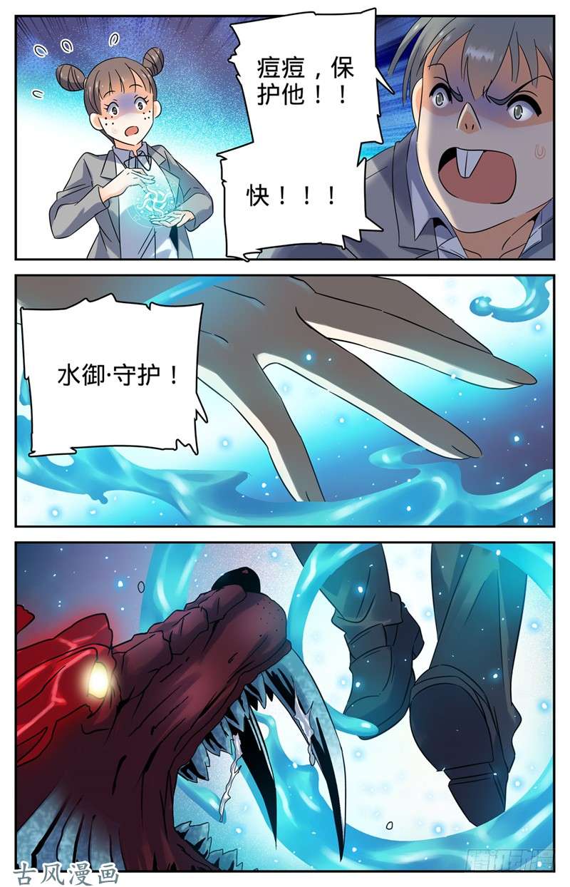 全职法师146 进阶期幽狼兽（中）