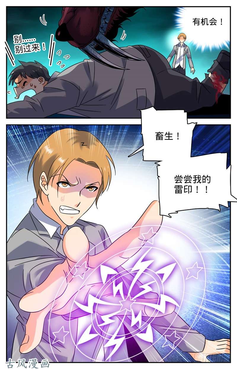 全职法师146 进阶期幽狼兽（中）
