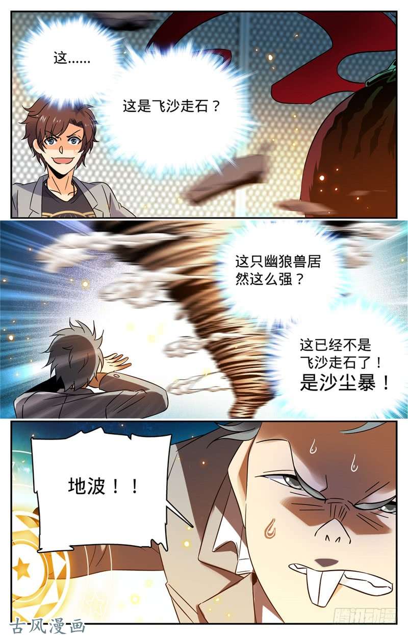 全职法师146 进阶期幽狼兽（中）