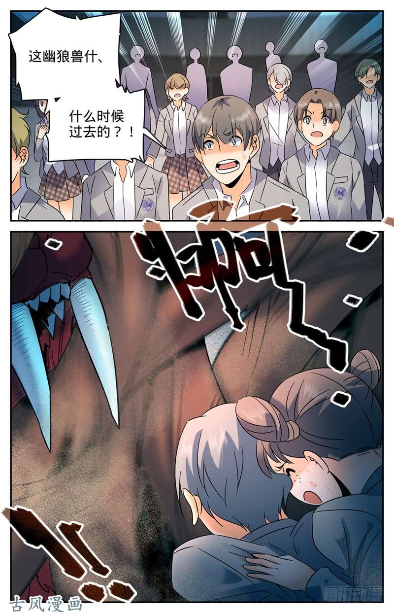 全职法师147 进阶期幽狼兽（下）