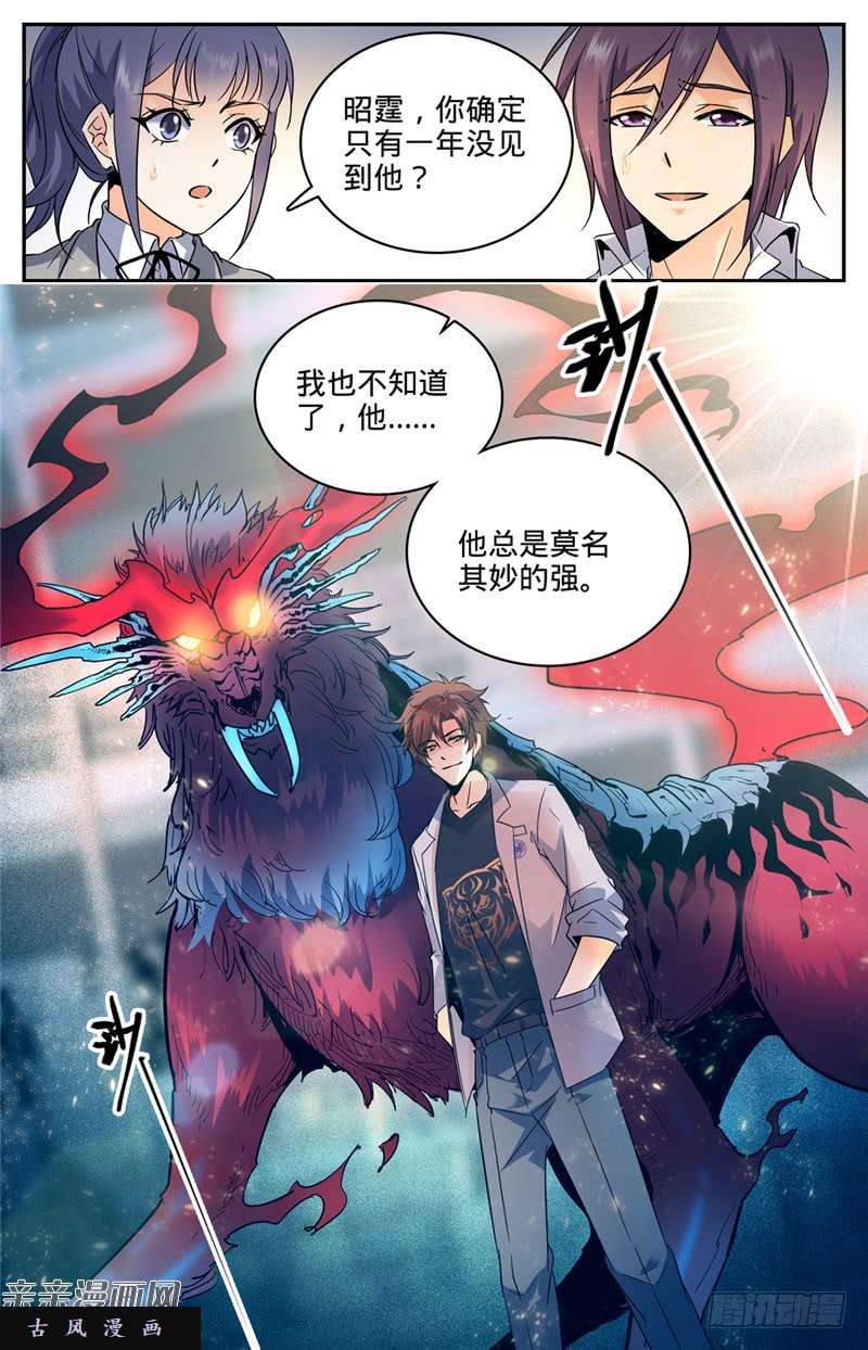 全职法师148 我全要了！