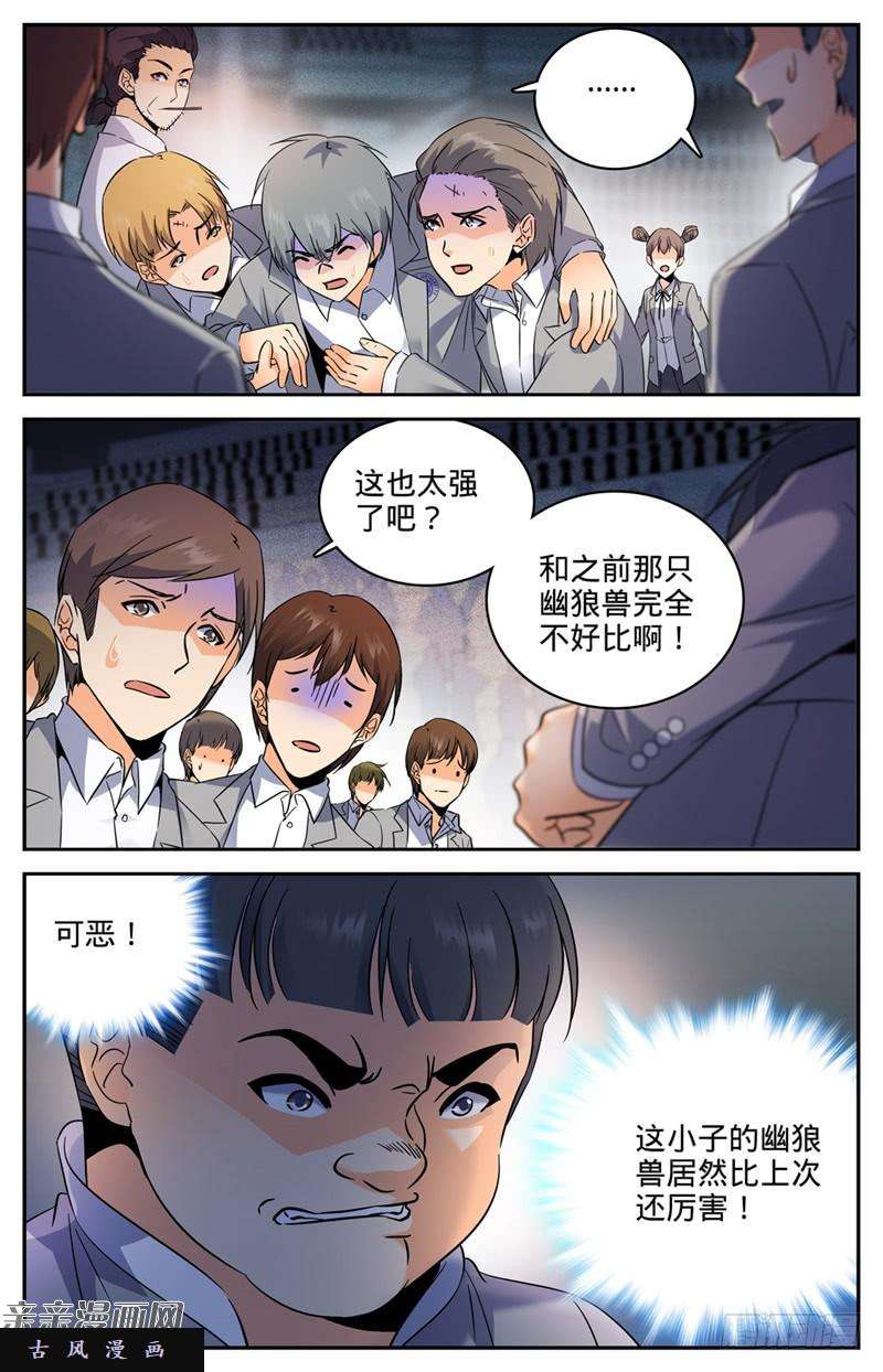 全职法师148 我全要了！