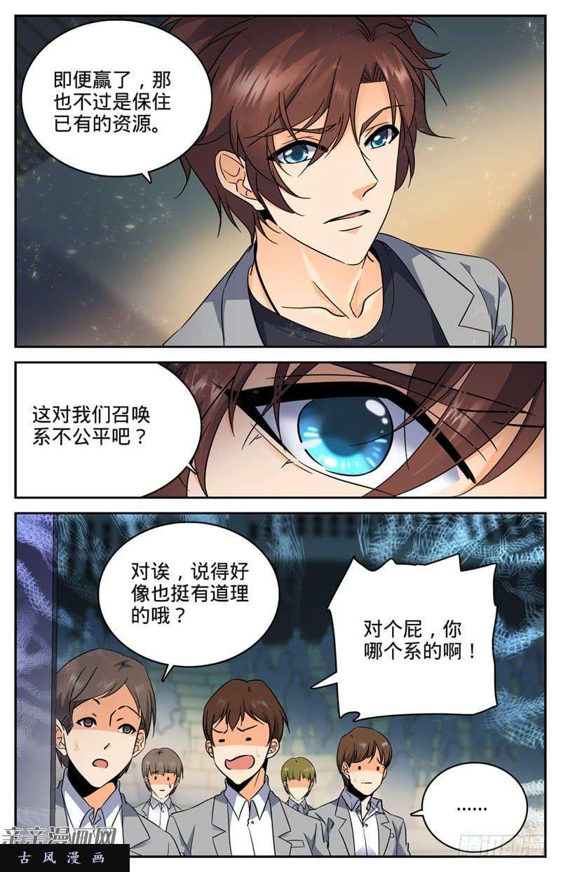全职法师148 我全要了！