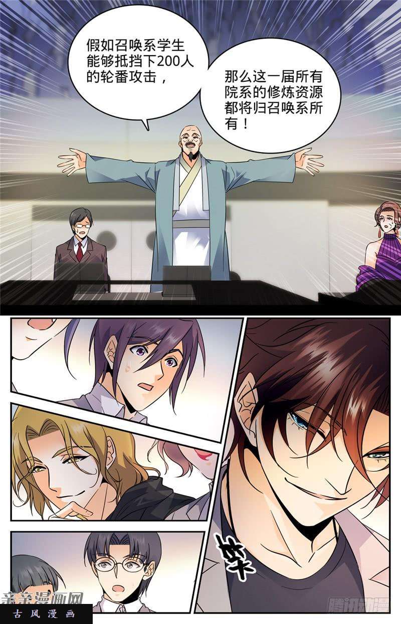 全职法师148 我全要了！