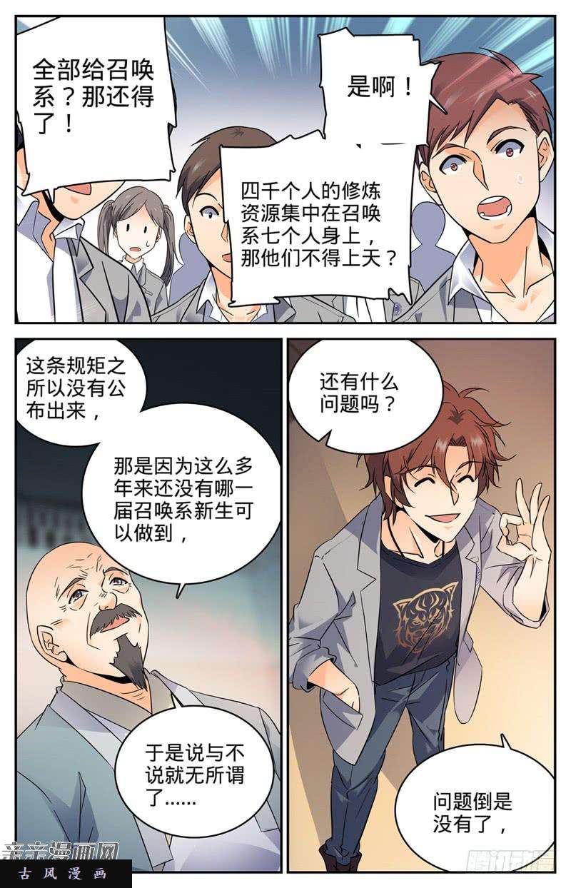 全职法师148 我全要了！