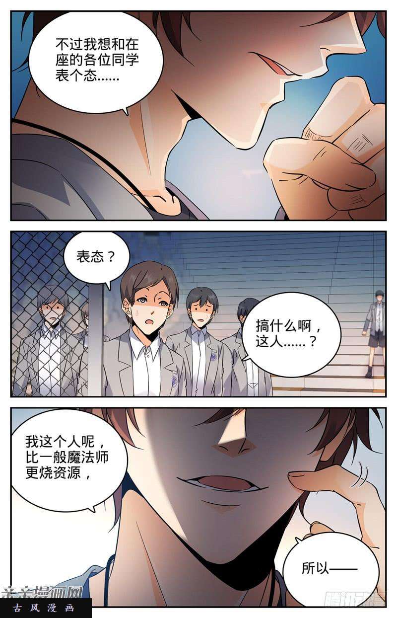 全职法师148 我全要了！