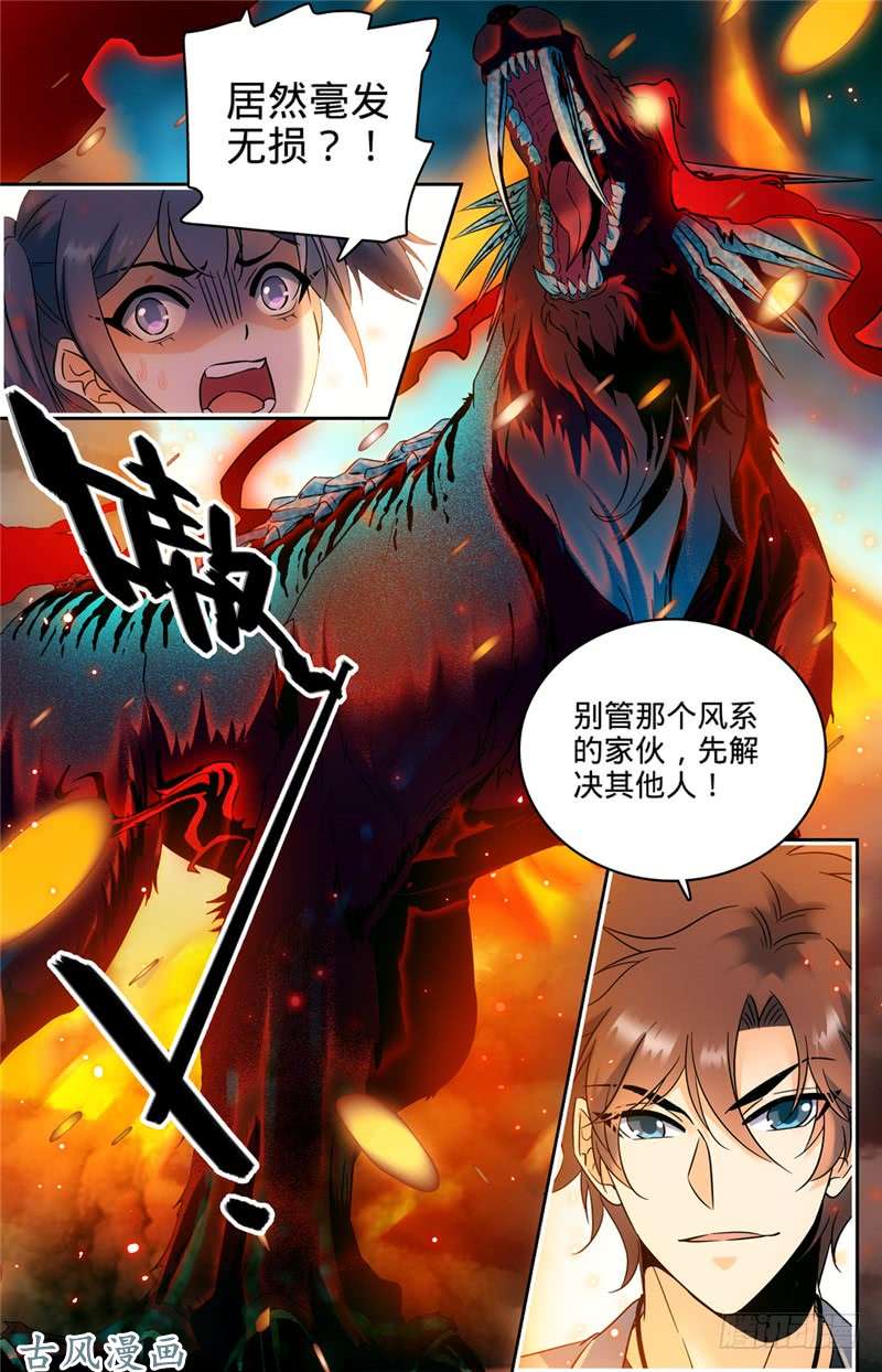 全职法师150 植物系！