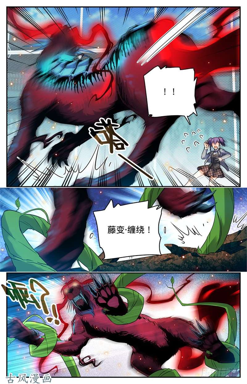全职法师150 植物系！