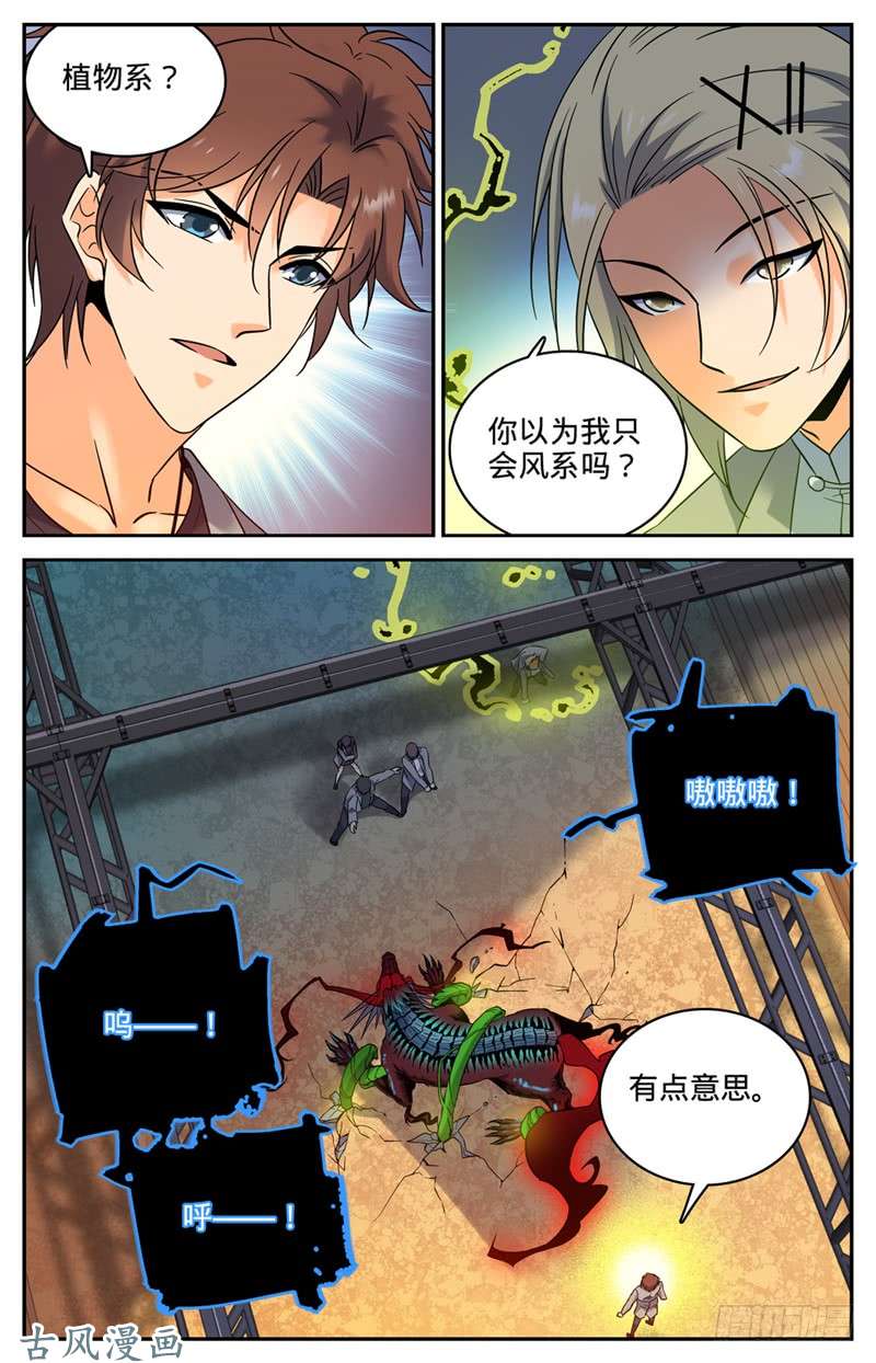 全职法师150 植物系！