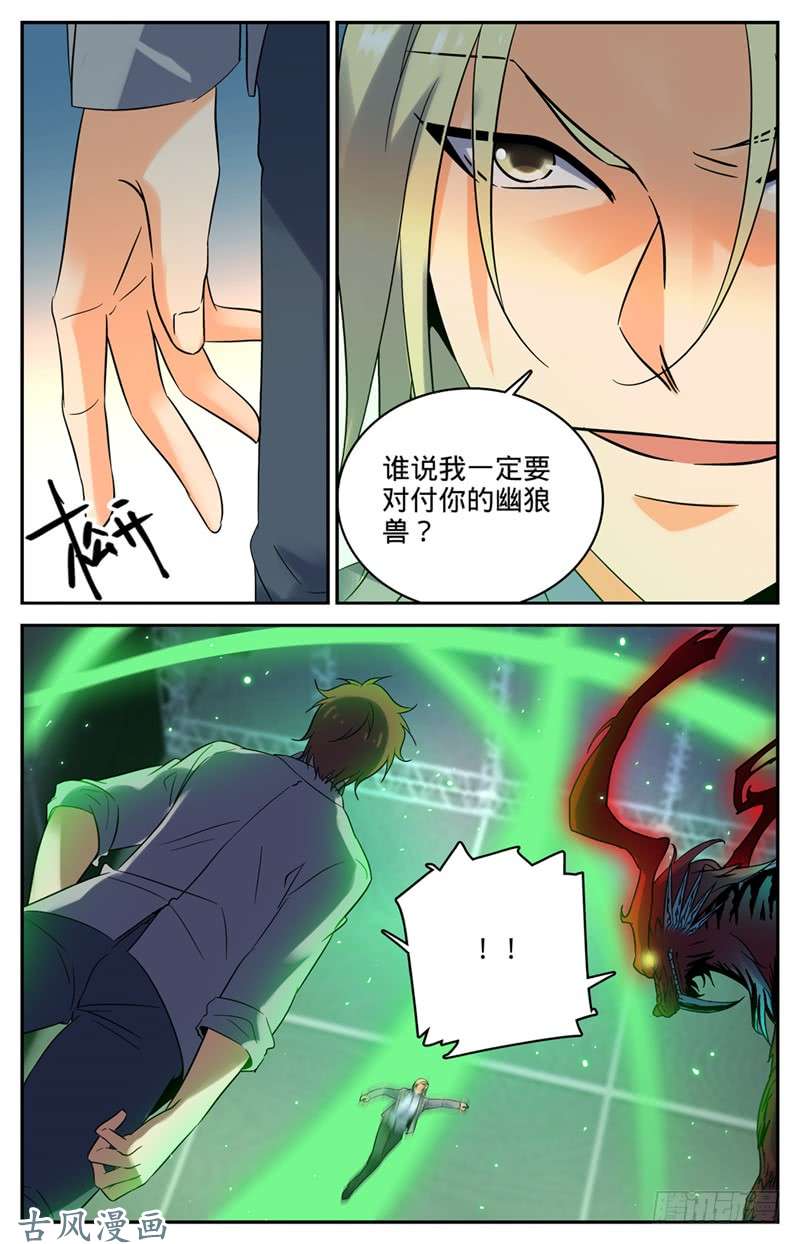 全职法师150 植物系！