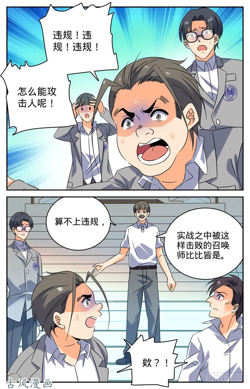 全职法师151 就你是中阶？
