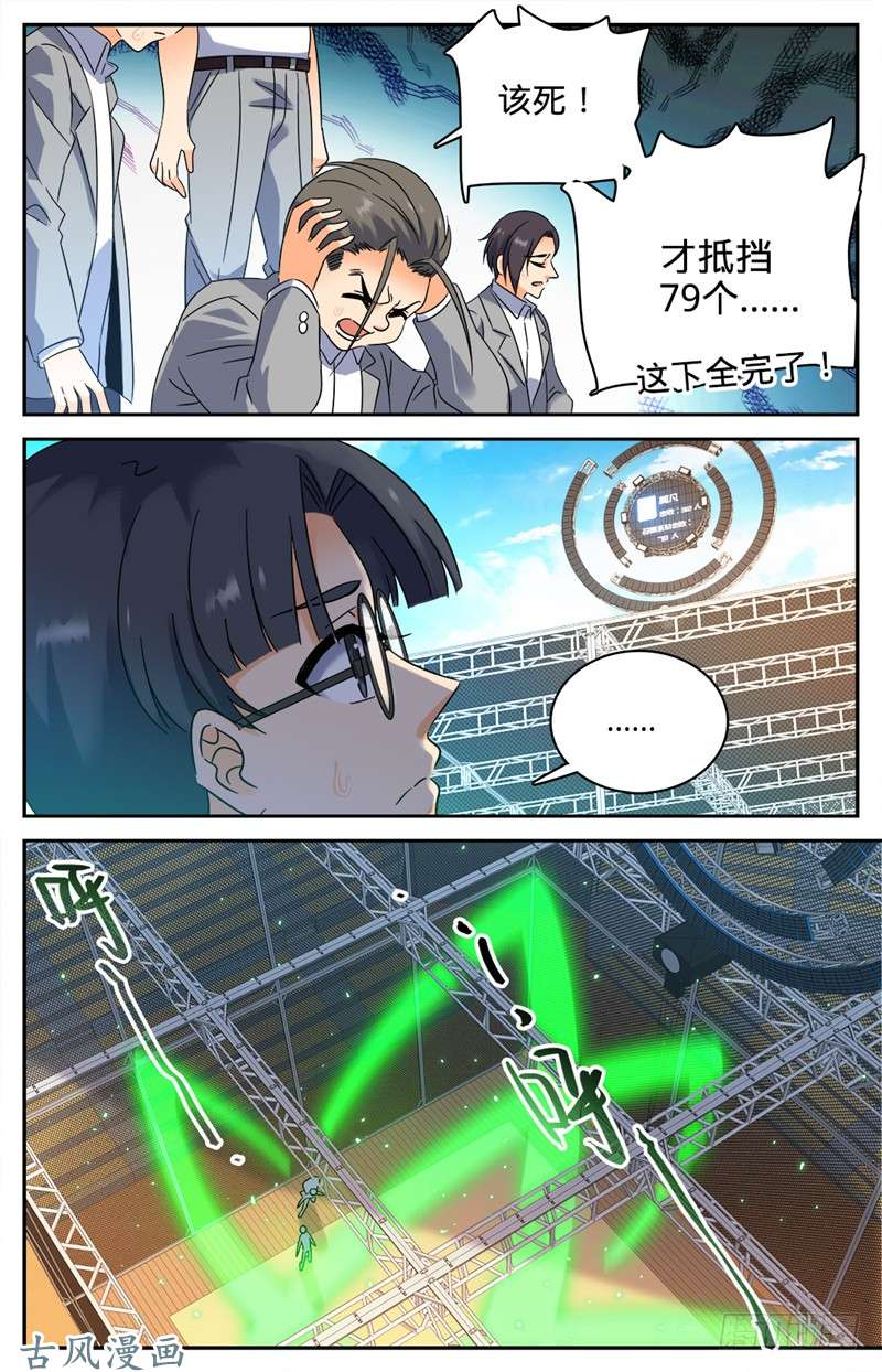 全职法师151 就你是中阶？