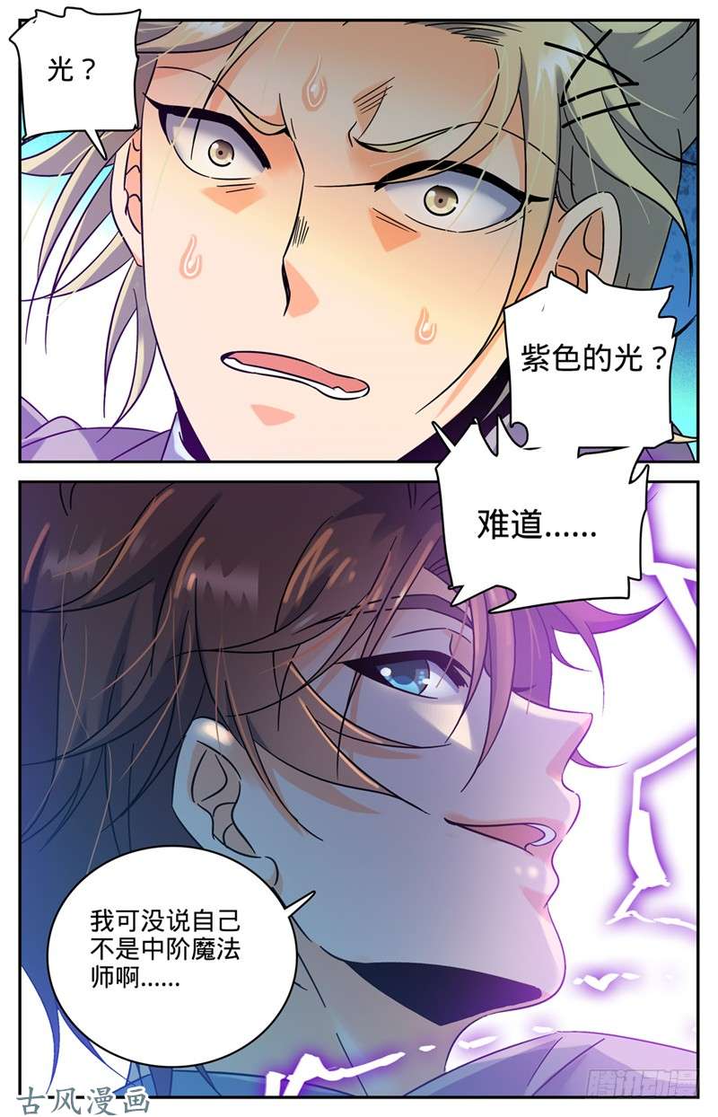全职法师151 就你是中阶？