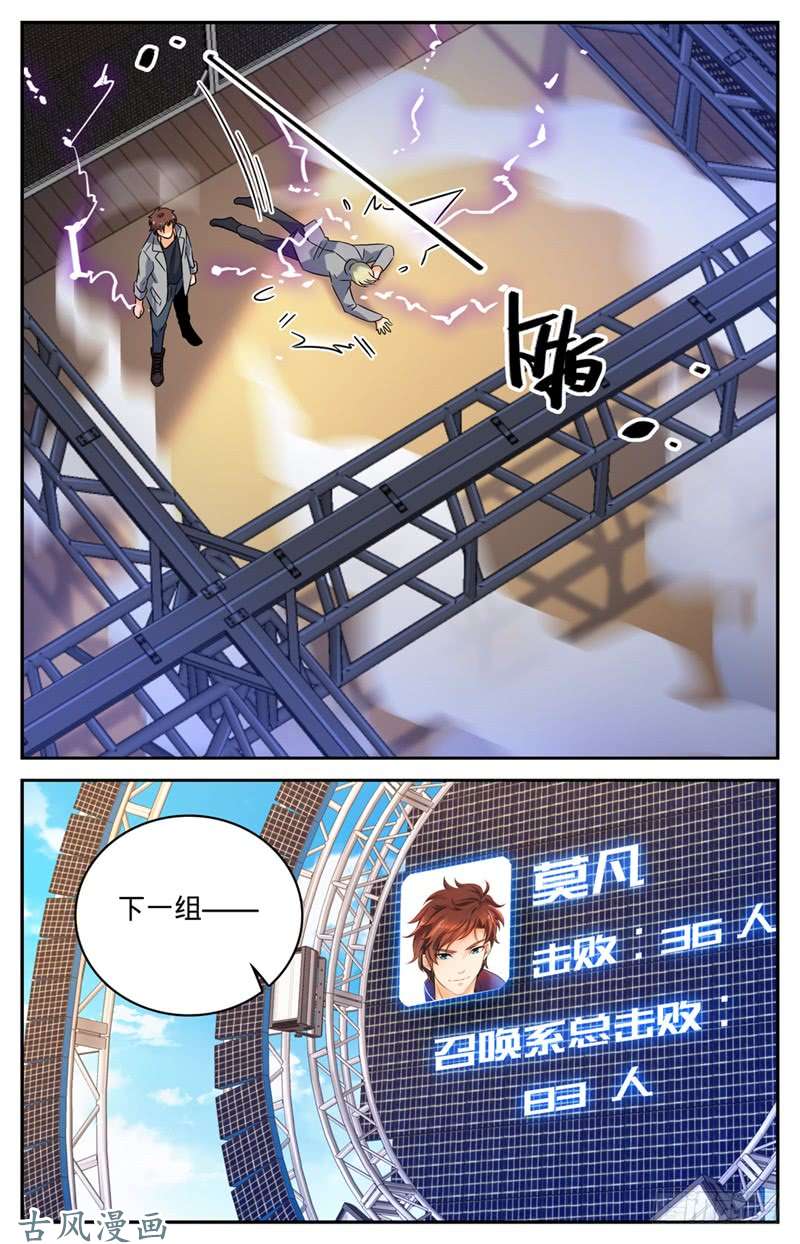 全职法师151 就你是中阶？
