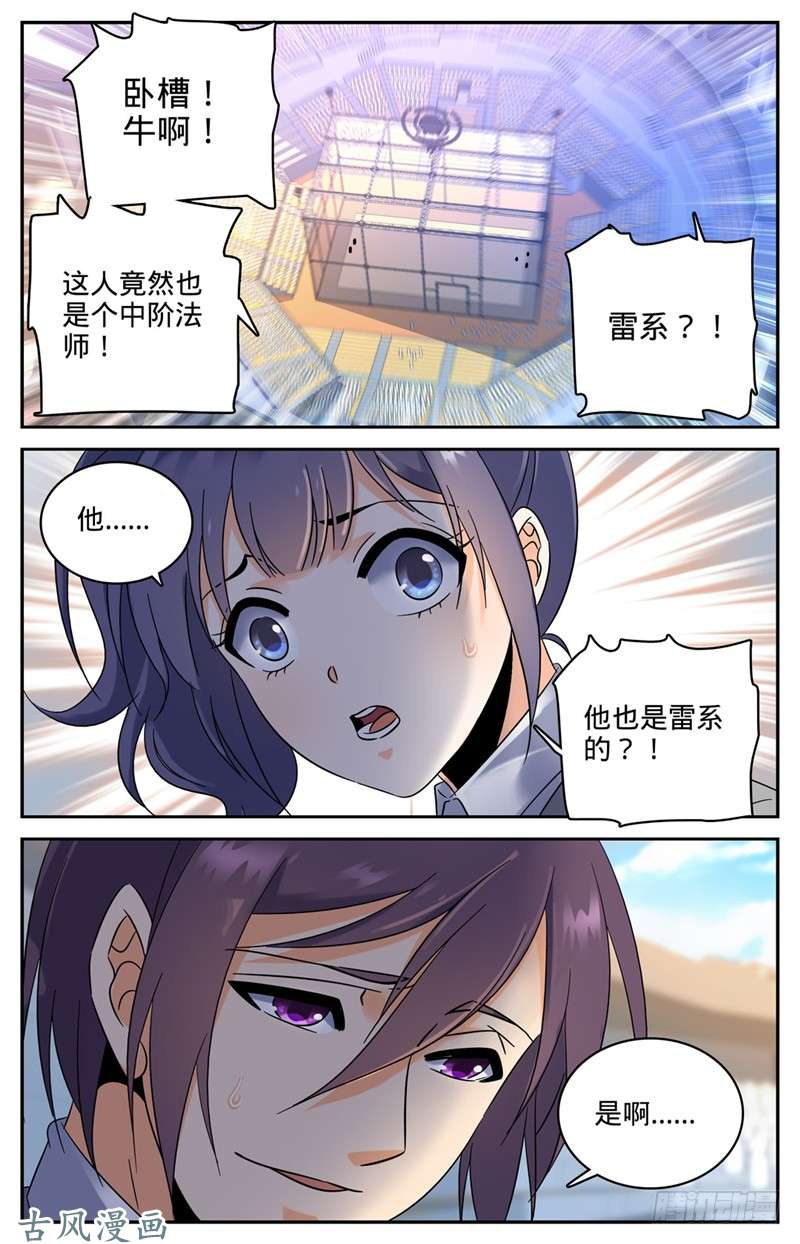 全职法师151 就你是中阶？