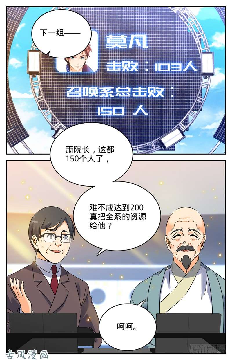 全职法师152 自大的白藏峰