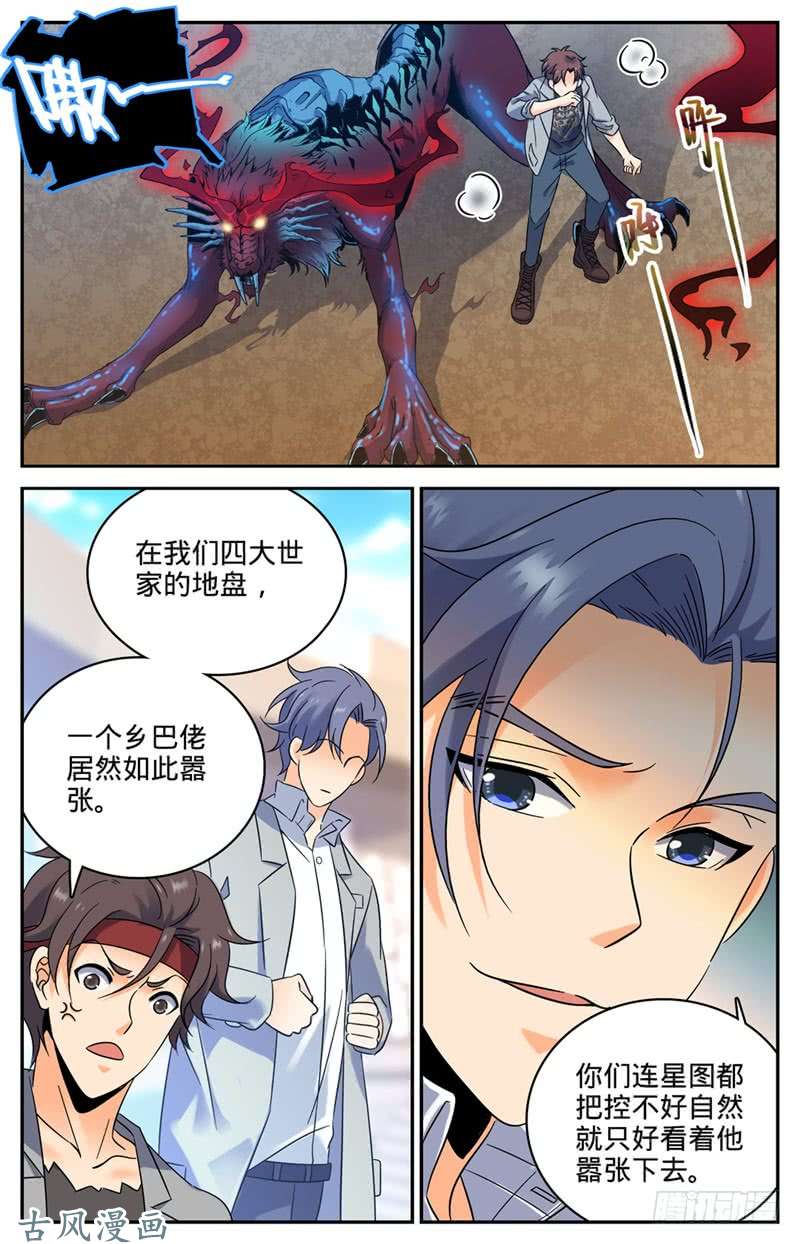 全职法师152 自大的白藏峰