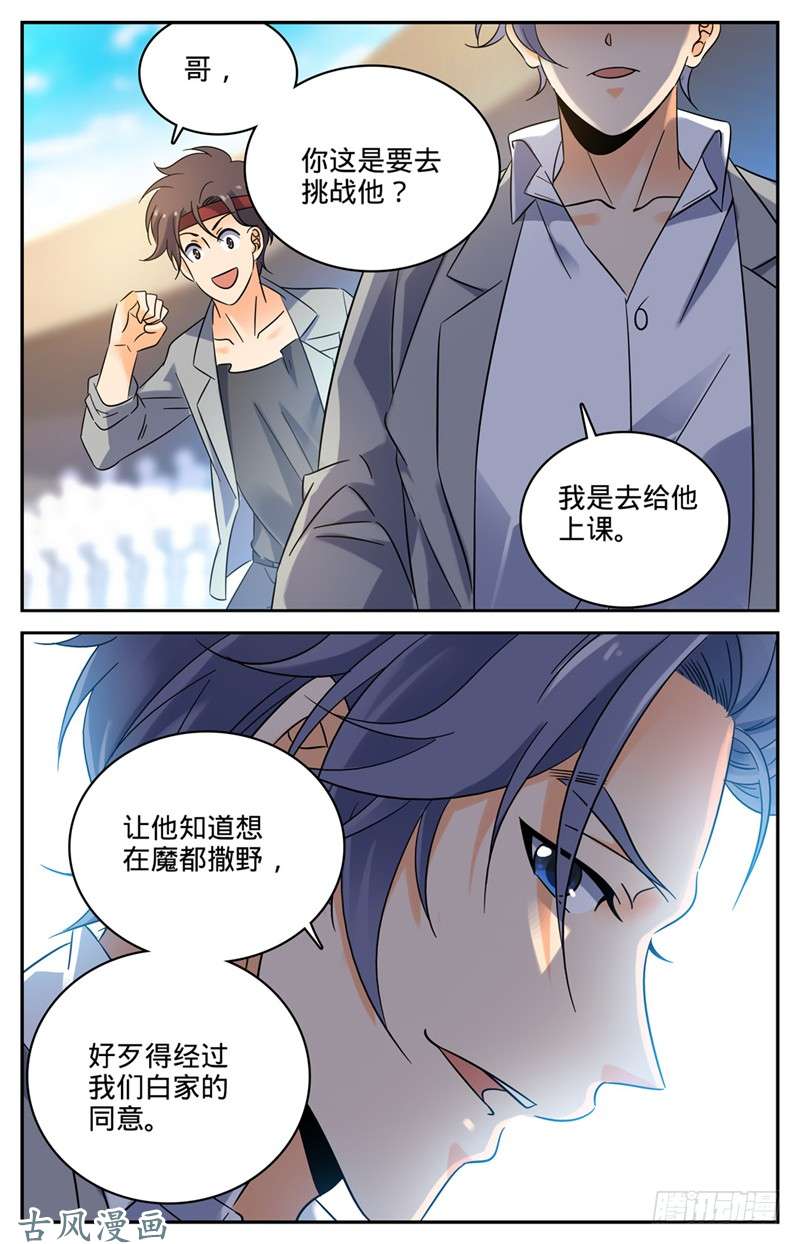 全职法师152 自大的白藏峰
