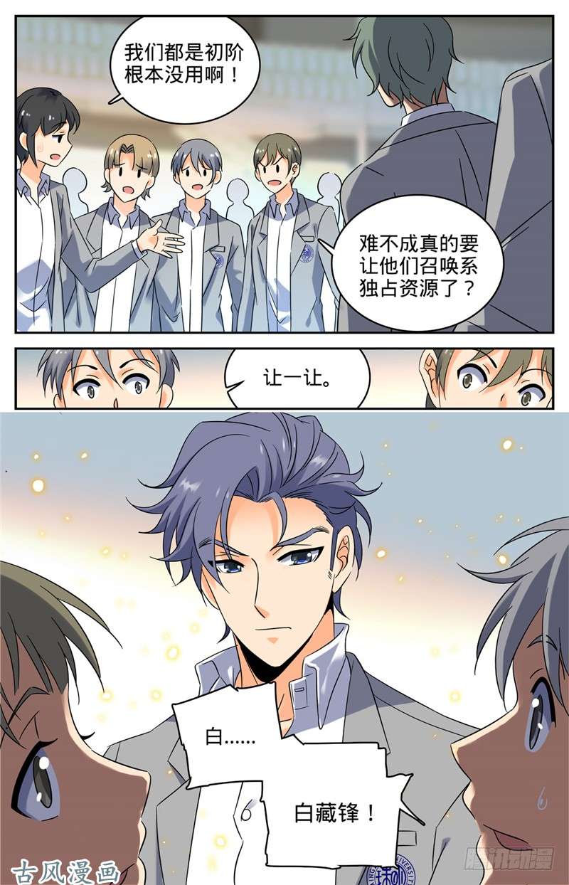 全职法师152 自大的白藏峰