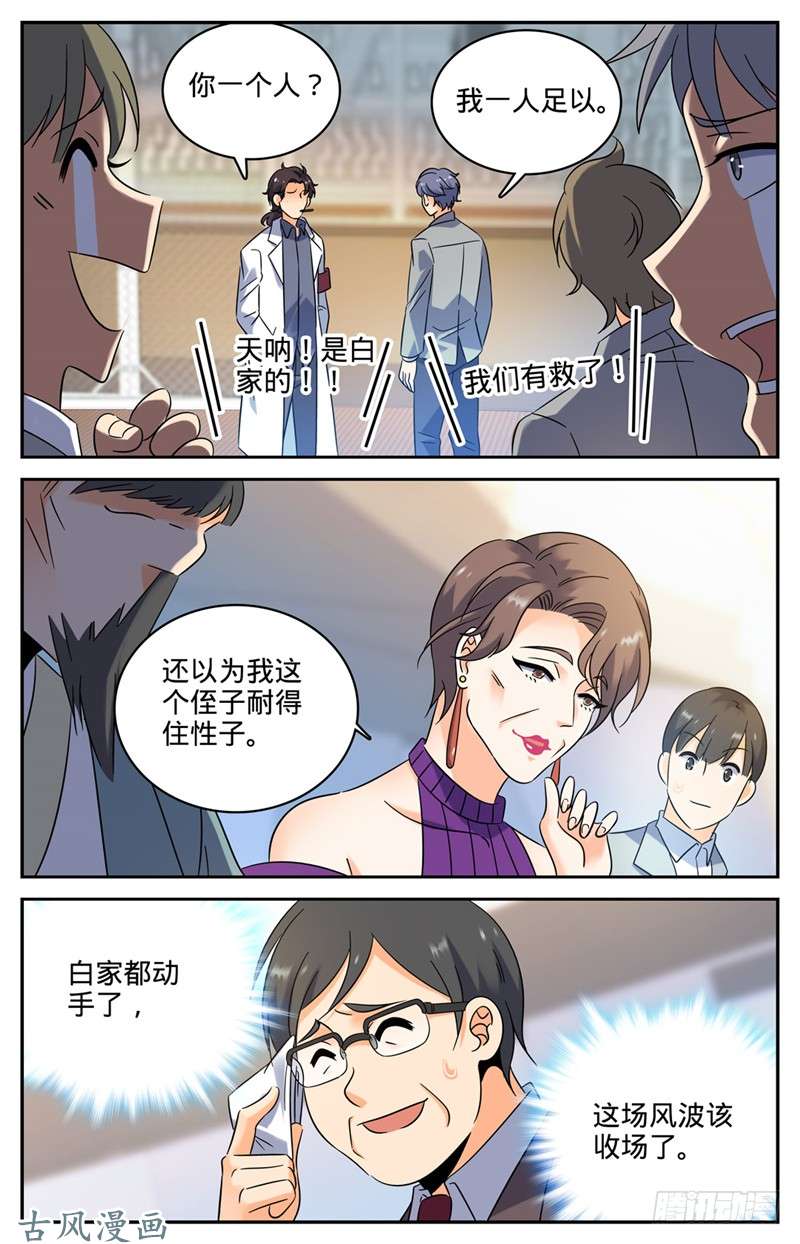 全职法师152 自大的白藏峰