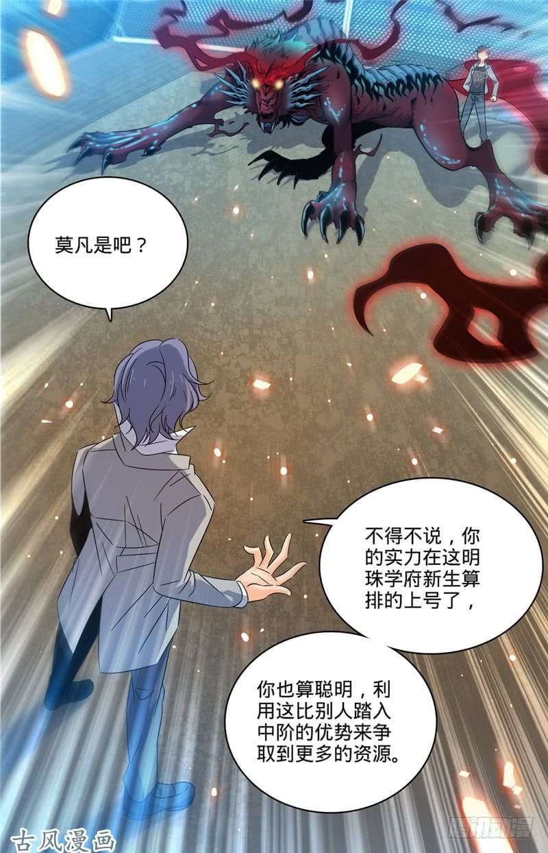 全职法师152 自大的白藏峰