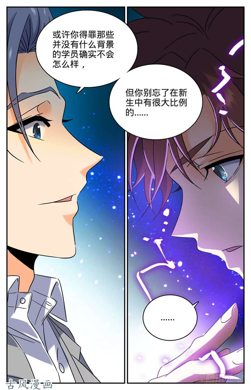 全职法师152 自大的白藏峰