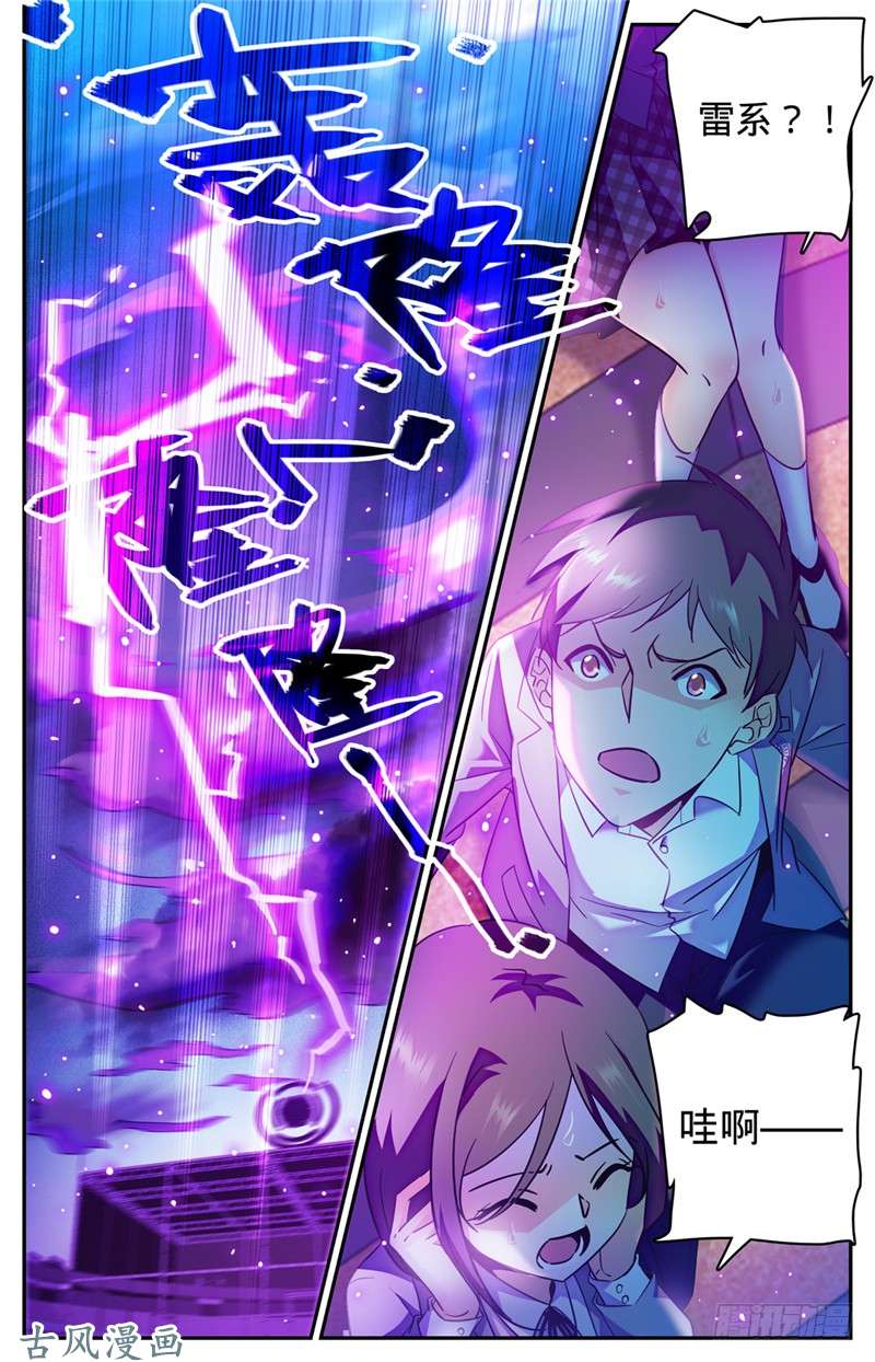 全职法师153 粗暴，霹雳！