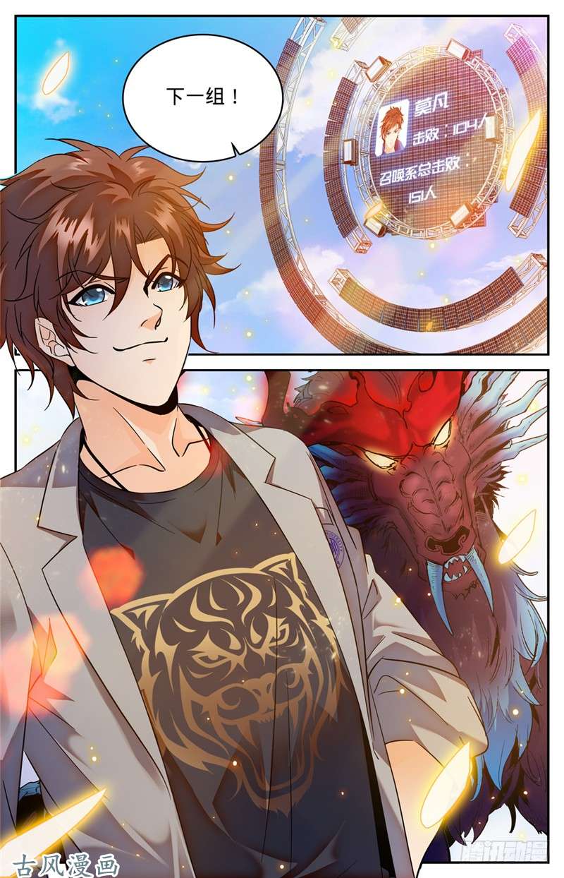 全职法师153 粗暴，霹雳！