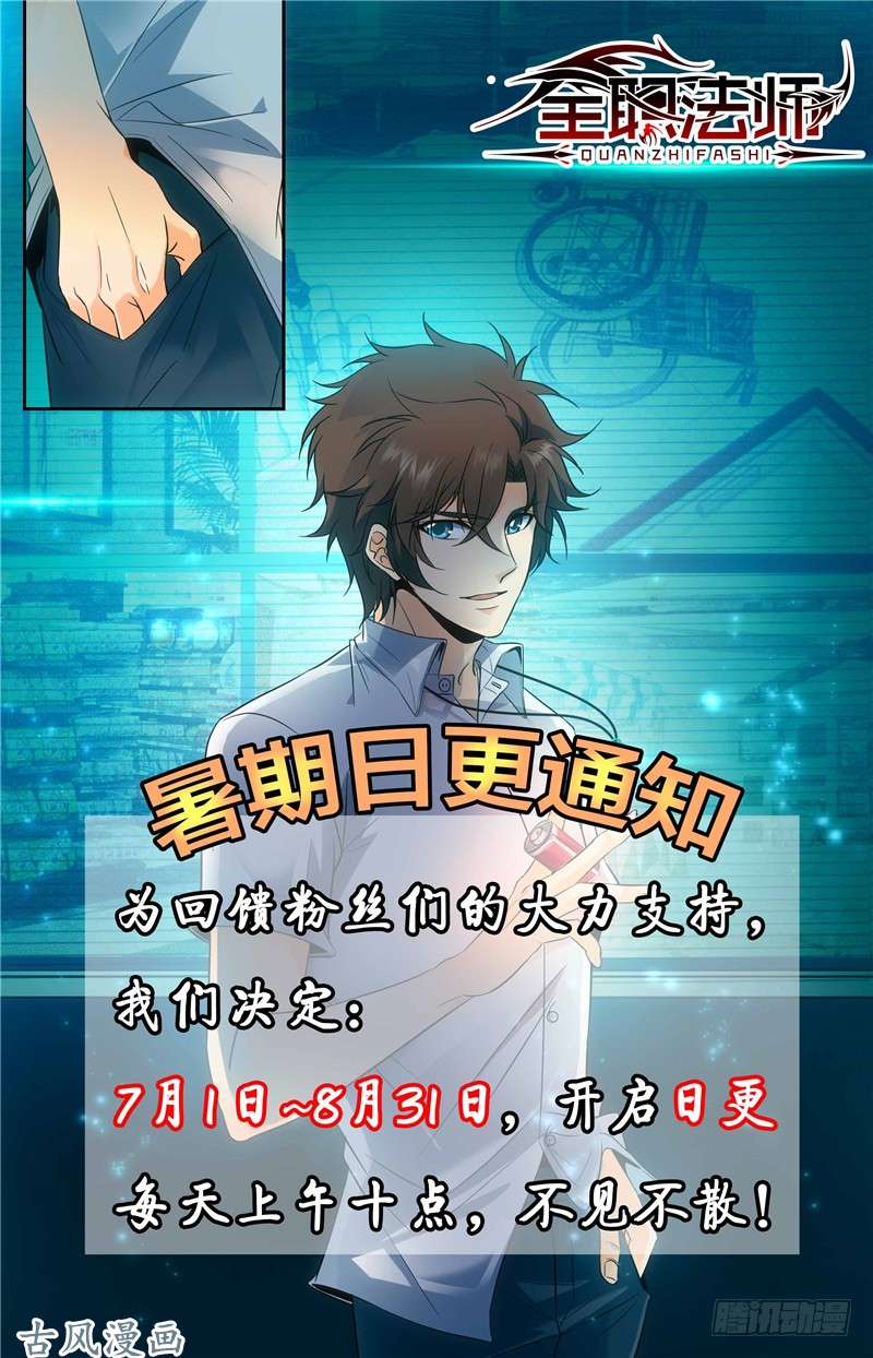 全职法师153 粗暴，霹雳！