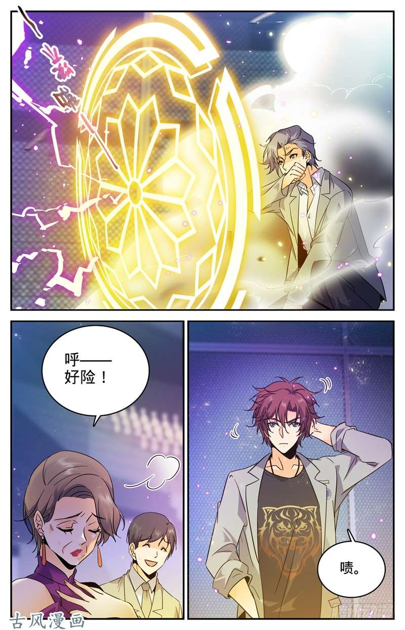 全职法师153 粗暴，霹雳！