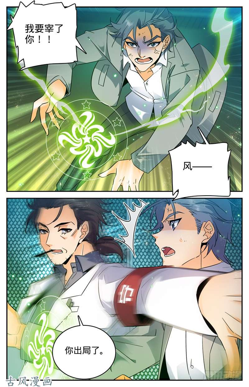 全职法师153 粗暴，霹雳！