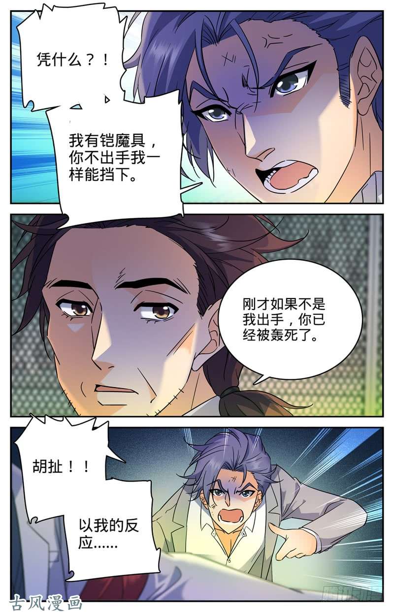 全职法师153 粗暴，霹雳！