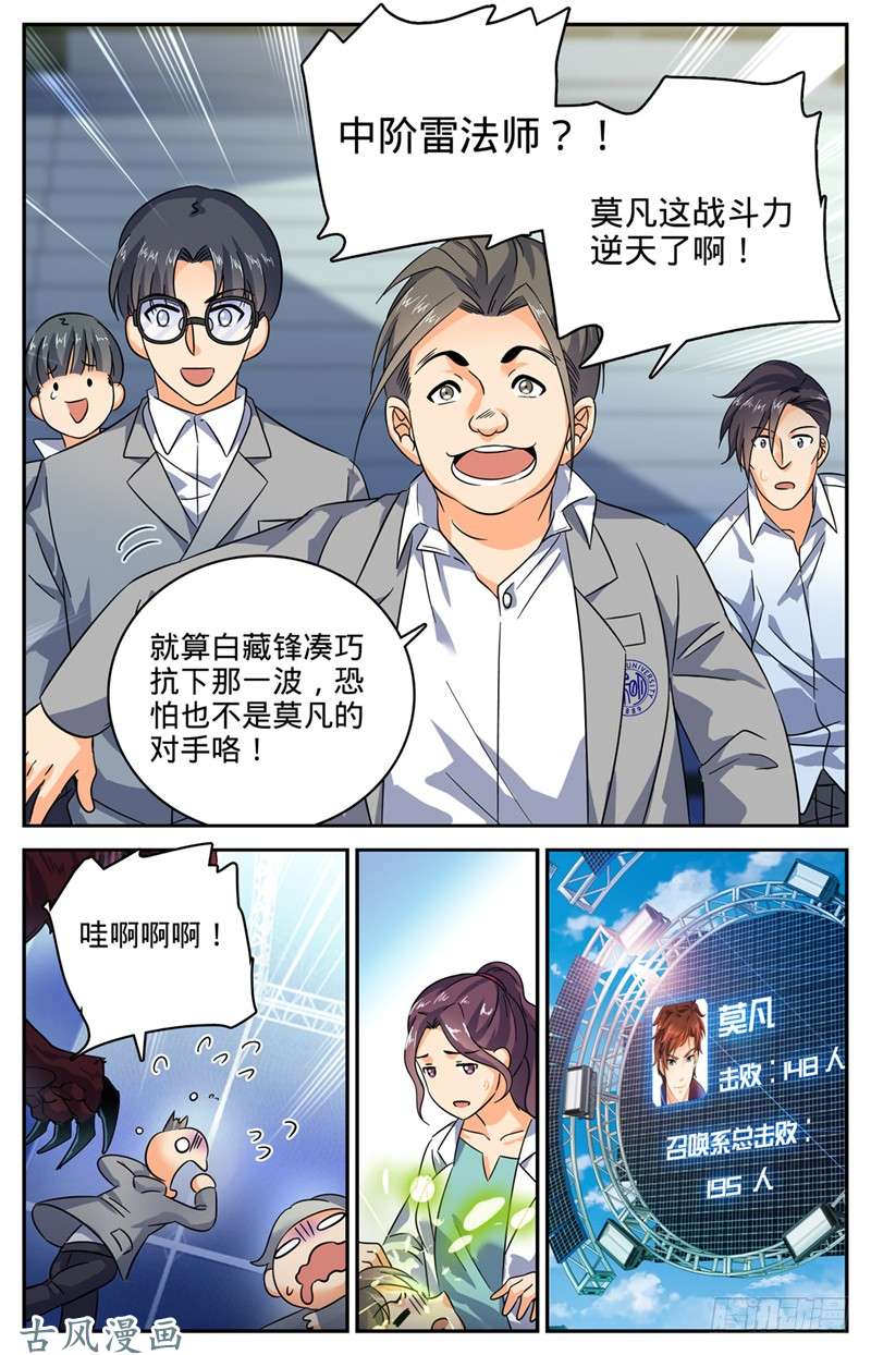 全职法师154 所向披靡!