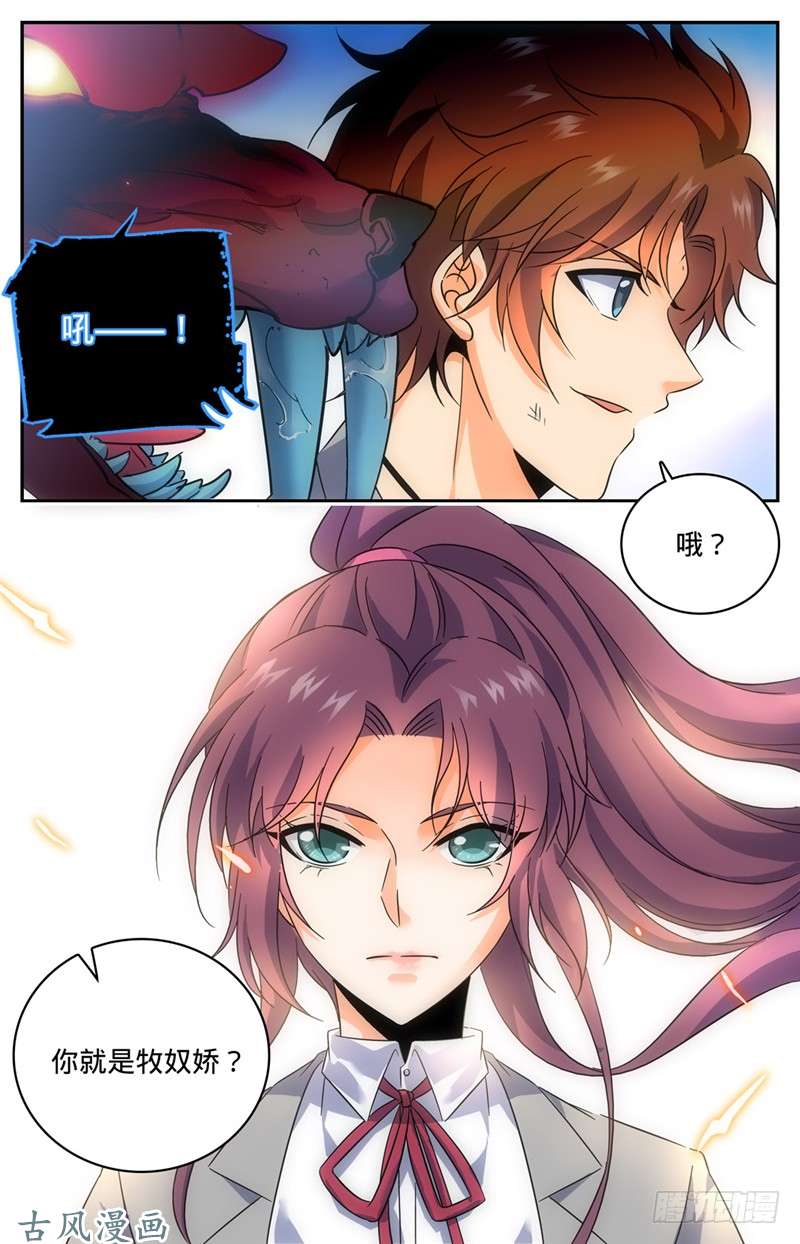 全职法师154 所向披靡!