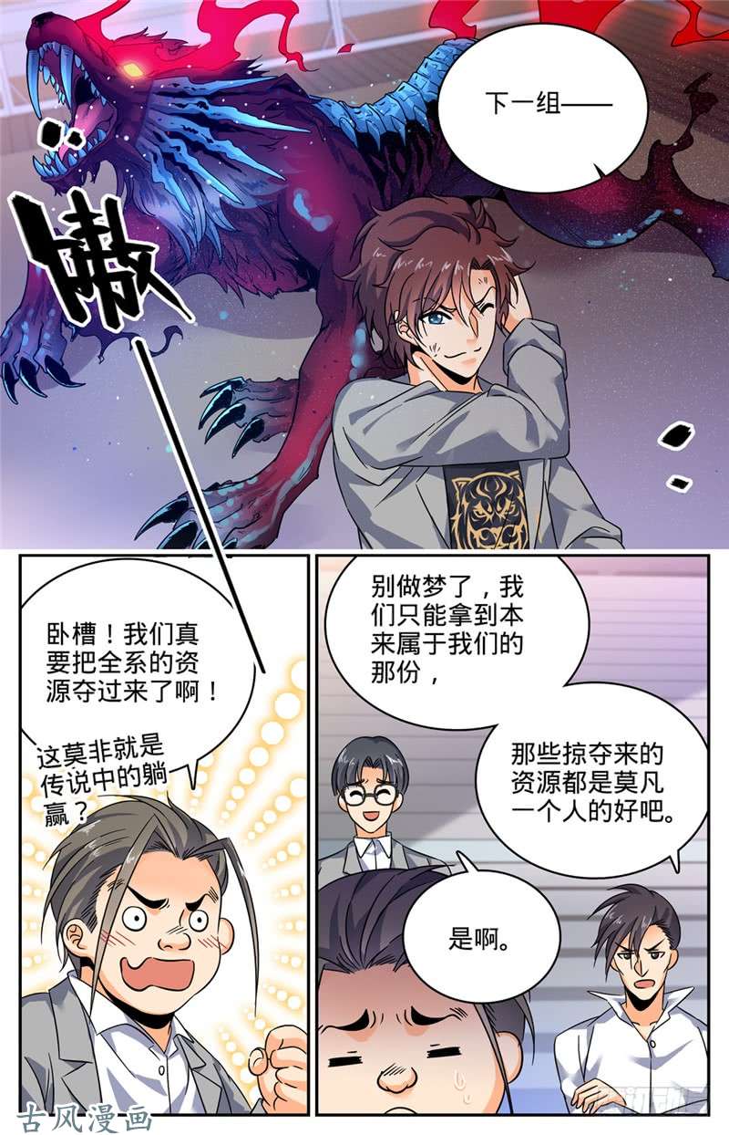 全职法师154 所向披靡!