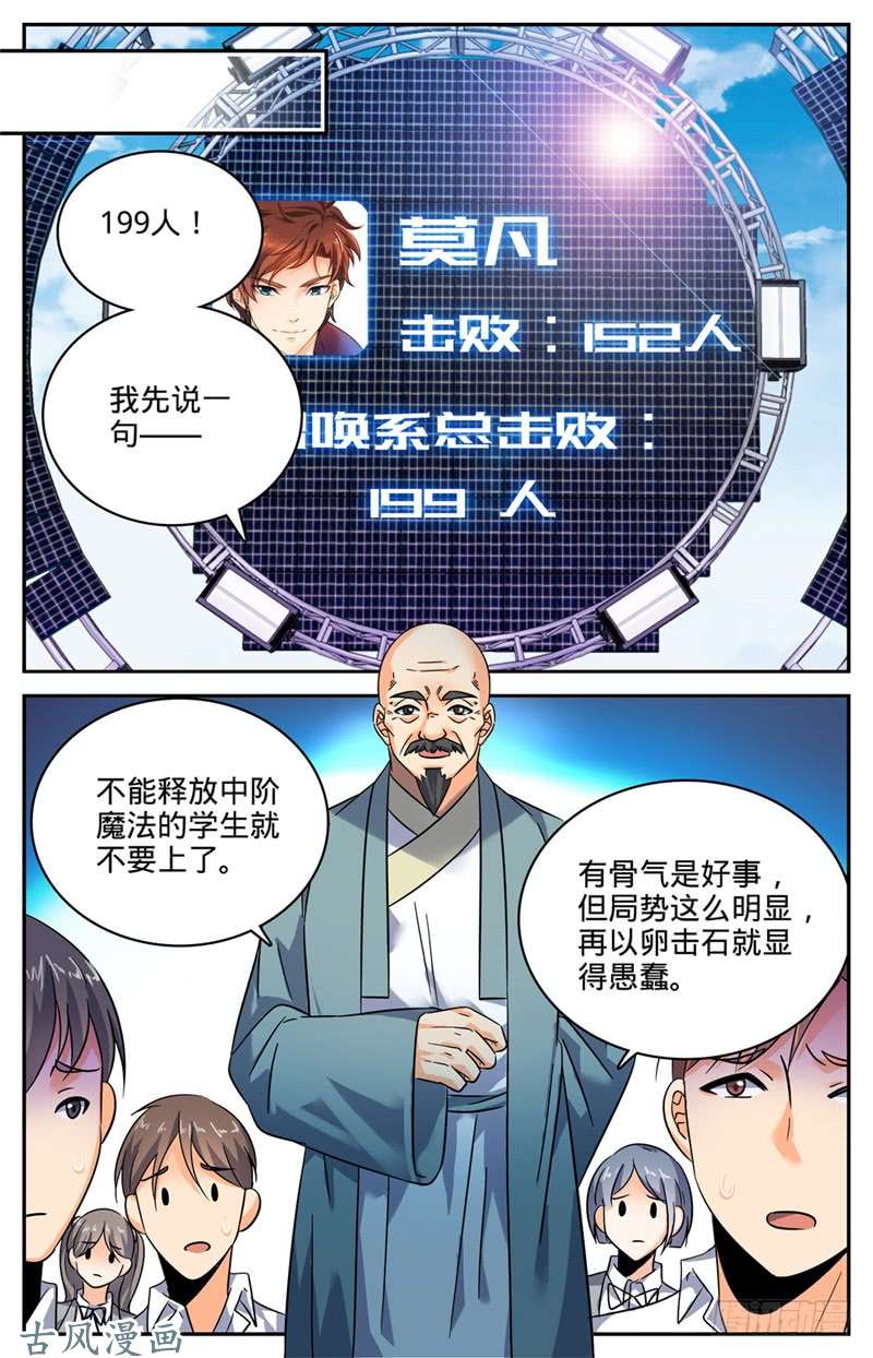 全职法师154 所向披靡!
