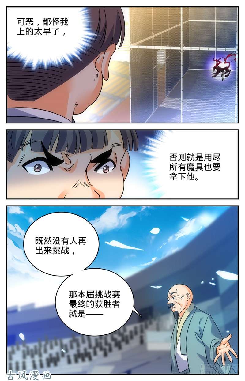 全职法师154 所向披靡!