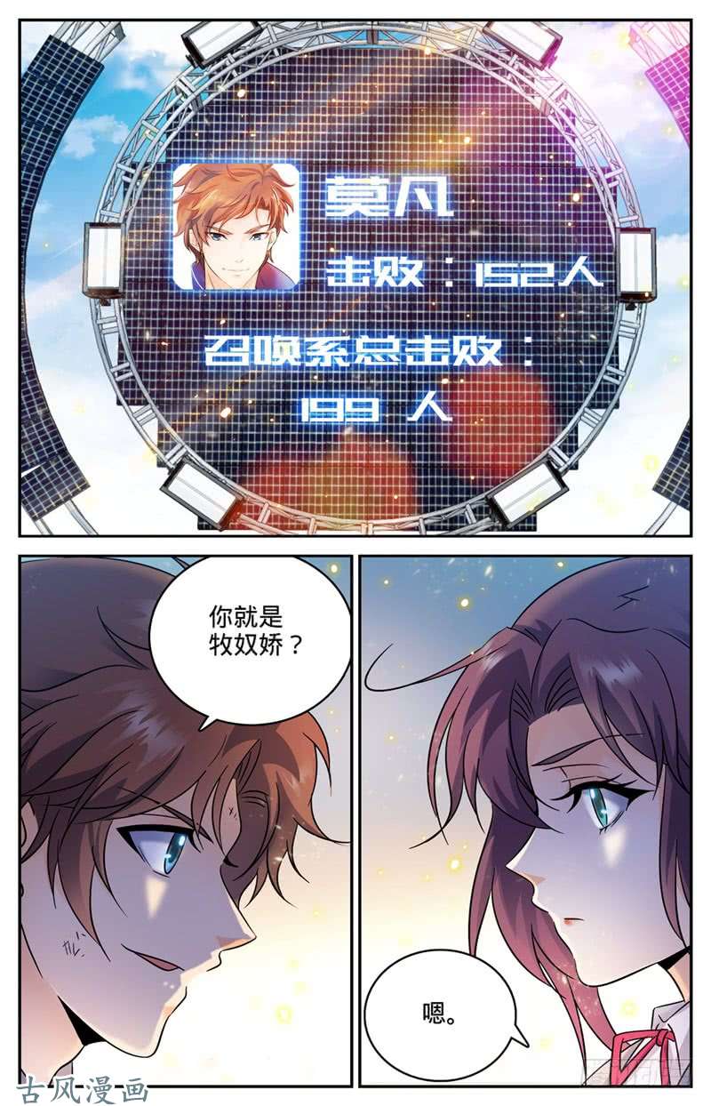 全职法师155 风暴之女