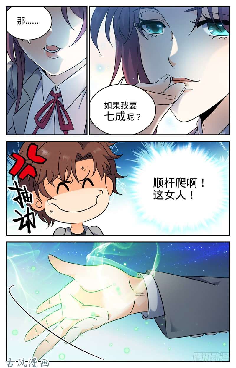 全职法师155 风暴之女