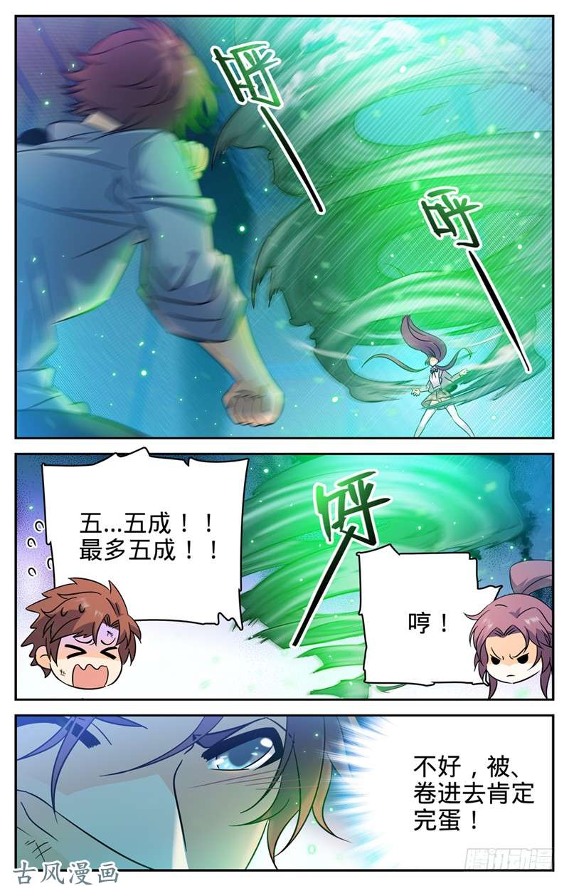 全职法师155 风暴之女